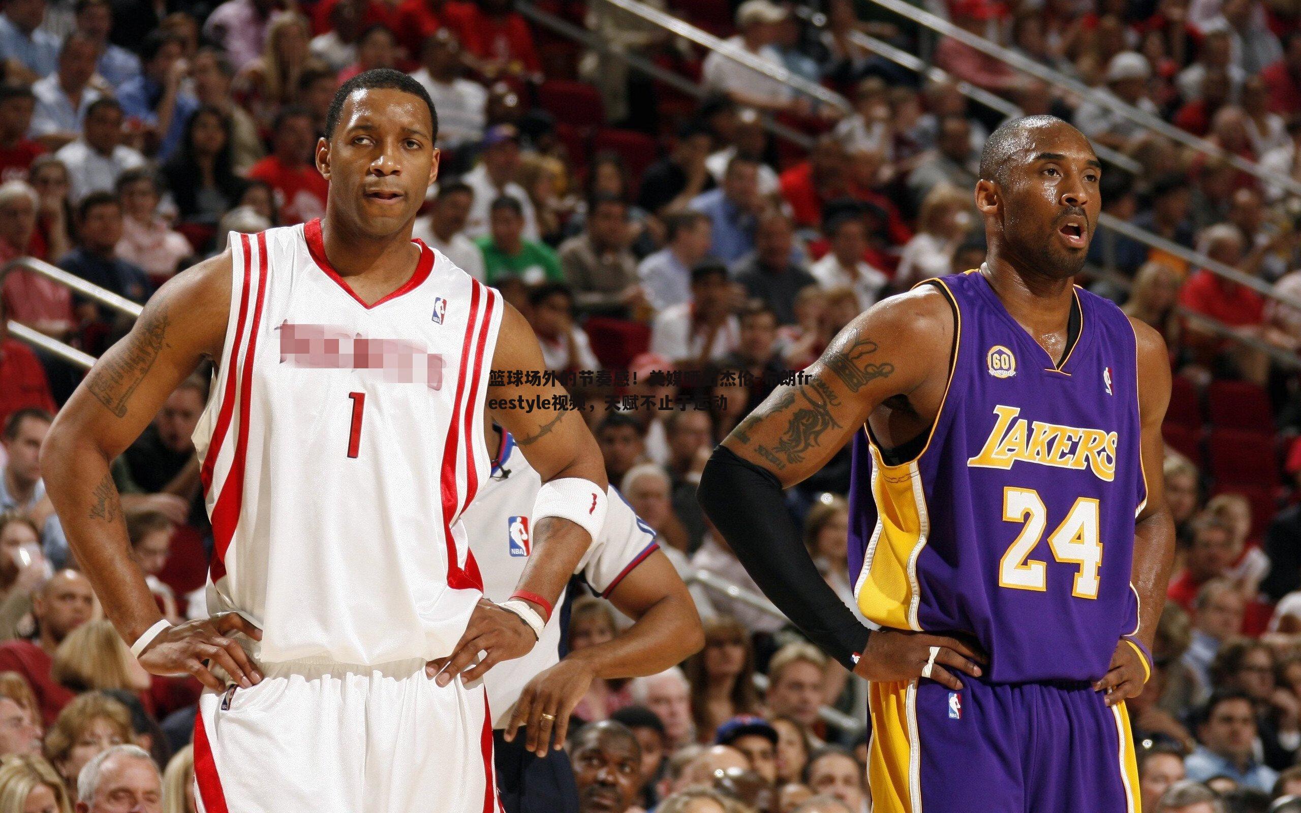 篮球场外的节奏感！美媒晒出杰伦-布朗freestyle视频，天赋不止于运动