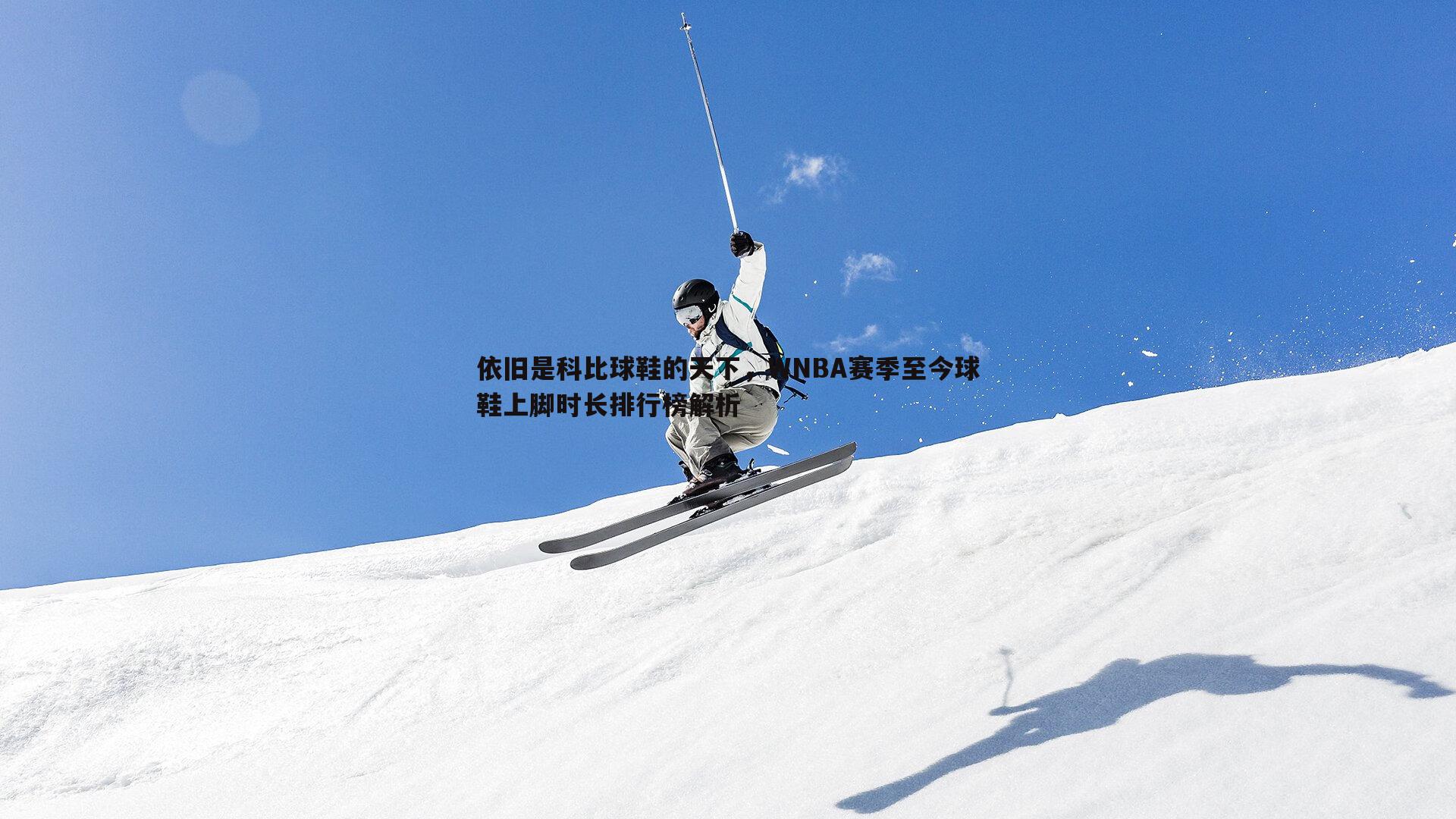 球探体育-依旧是科比球鞋的天下，WNBA赛季至今球鞋上脚时长排行榜解析